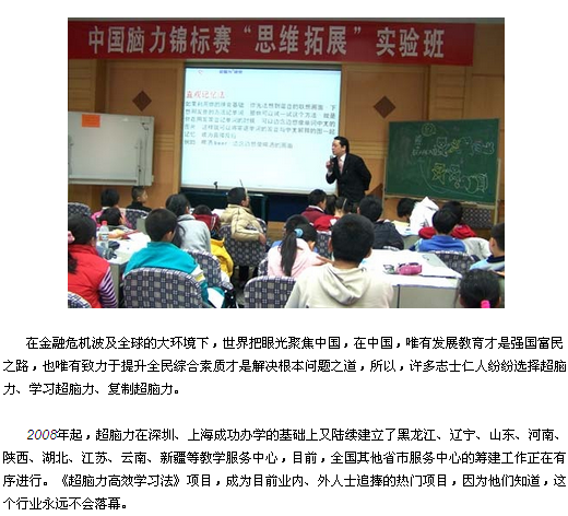超腦力學(xué)習(xí)法
