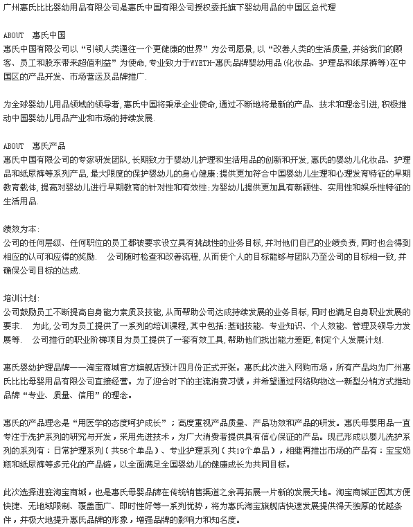 惠氏