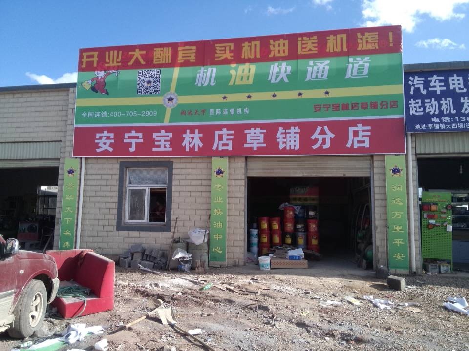 加盟店形象 加盟店形象
