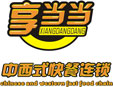 大學(xué)生創(chuàng)業(yè)好項(xiàng)目—享當(dāng)當(dāng)快餐加盟連鎖 大學(xué)生創(chuàng)業(yè)好項(xiàng)目—享當(dāng)當(dāng)快餐連鎖