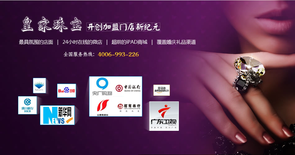 皇家珠寶加盟 皇家珠寶