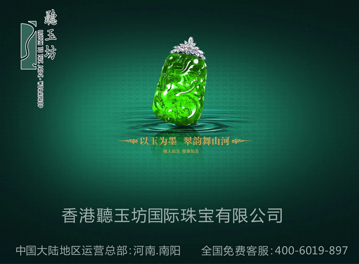 聽玉坊加盟 聽玉坊