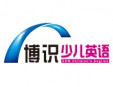 博識少兒英語/博識少兒數(shù)學(xué)加盟