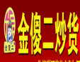 金傻二炒貨加盟