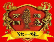 獨(dú)一味萬州烤魚加盟