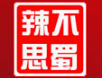 辣不思蜀麻辣燙加盟