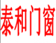 泰和門窗加盟