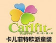 卡爾菲特童裝加盟
