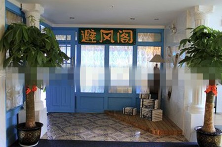 避風(fēng)閣火鍋