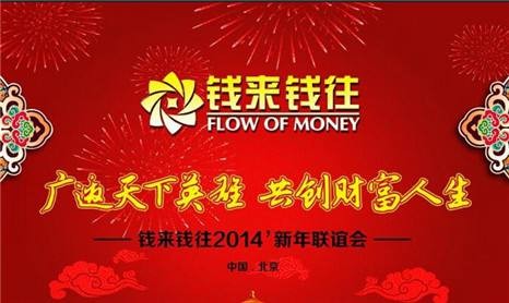 錢(qián)來(lái)錢(qián)往金融加盟