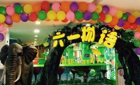 六一物語(yǔ)兒童樂(lè)園加盟