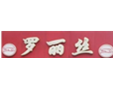 羅麗絲內衣加盟