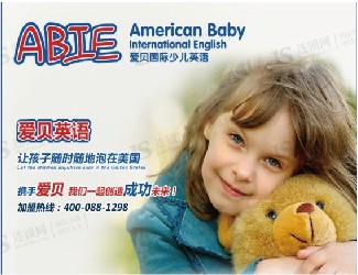 愛(ài)貝少兒英語(yǔ)加盟