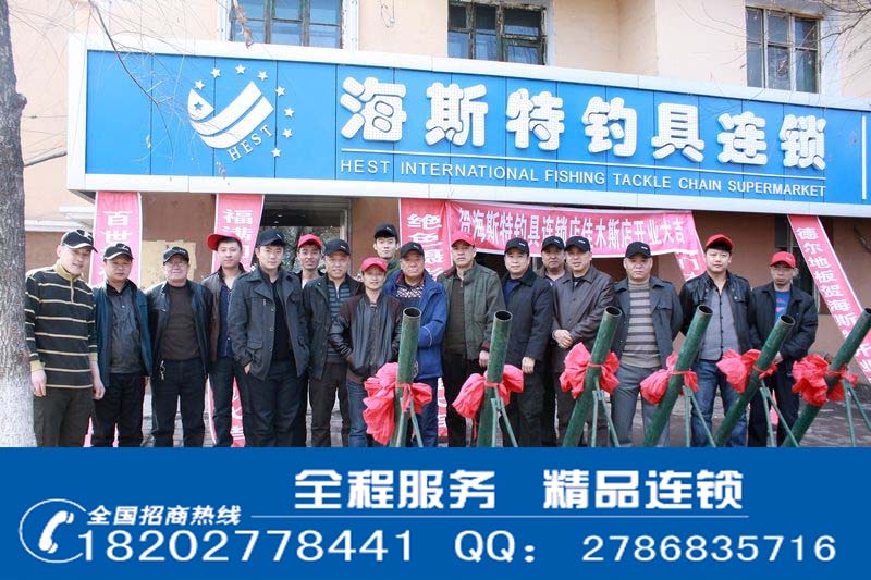 海斯特釣具連鎖加盟