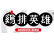 雞排英雄加盟
