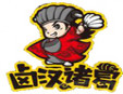鹵漢諸葛加盟