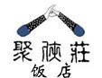 聚俠莊中餐加盟