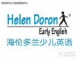 海倫多蘭英語加盟