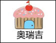 奧瑞吉蛋糕加盟