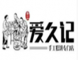 愛久記加盟