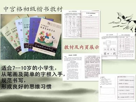 中宮格練字加盟