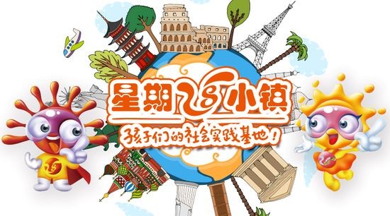 星期8小鎮(zhèn)兒童樂(lè)園加盟