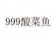99酸菜魚(yú)加盟