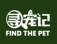 尋寵記寵物食品加盟
