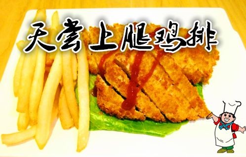 天嘗上腿雞排