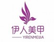 伊人美甲加盟