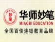 華師妙筆加盟