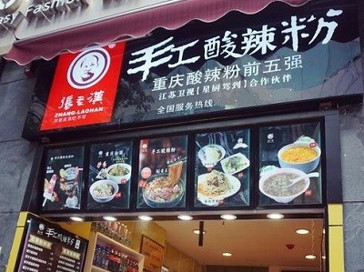 張老漢手工酸辣粉