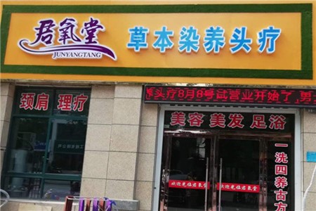 君氧堂養(yǎng)發(fā)館加盟