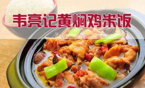 韋亮記黃燜雞米飯 