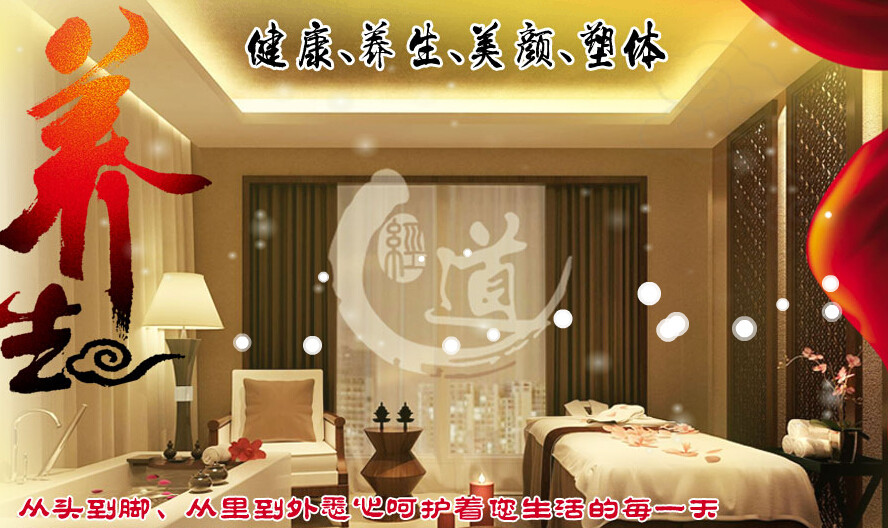 經(jīng)道養(yǎng)生美顏館