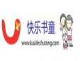 快樂書童繪本館加盟