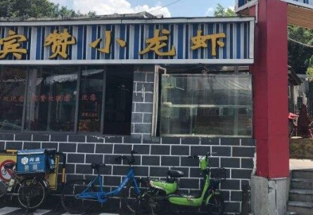 賓贊小龍蝦加盟
