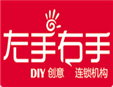 左手右手加盟