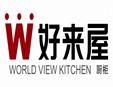 好來屋廚柜加盟