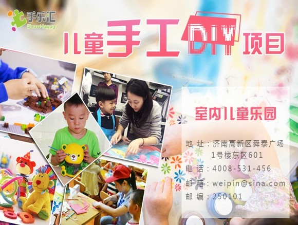 手樂匯兒童手工館