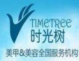 時(shí)光樹美甲加盟
