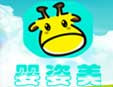 嬰姿美母嬰加盟