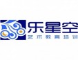 樂(lè)星空藝術(shù)教育加盟