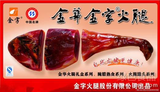 金字火腿加盟