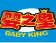 嬰之皇母嬰生活館加盟