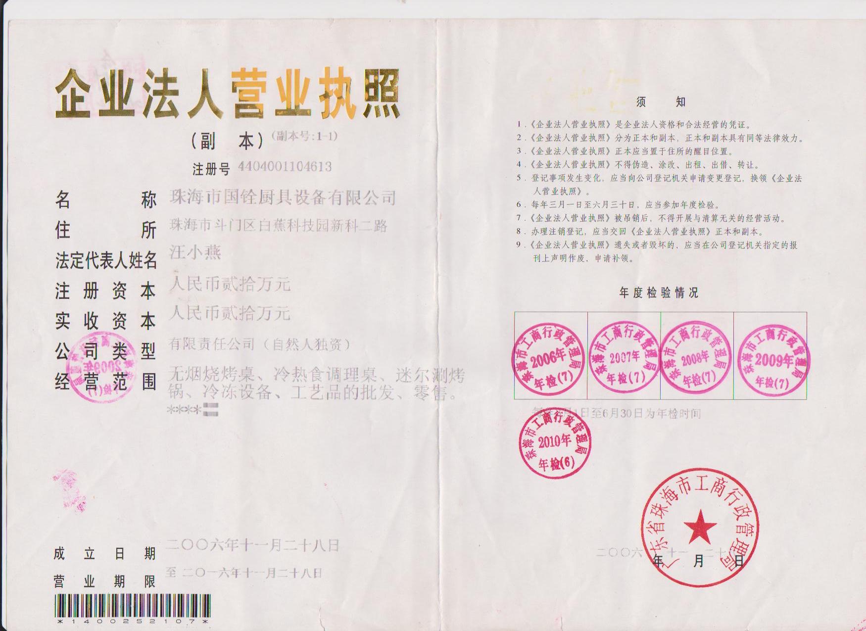 雪鍋自助燒烤加盟