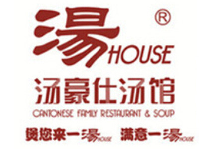 湯豪仕加盟