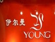 伊爾曼音樂養(yǎng)生spa加盟