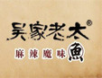 吳家老太魔味魚加盟