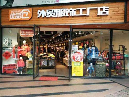 大匯倉(cāng)休閑裝加盟